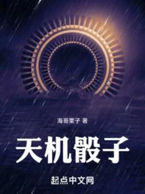 Thiên Cơ Xúc Xắc Poster