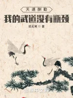 Image of Thiên Đạo Thù Cần: Ta Võ Đạo Không Có Bình Cảnh