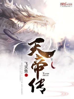 Thiên Đế Truyện Poster