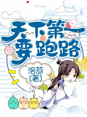 Thiên Hạ Đệ Nhất Muốn Chạy Trốn Poster