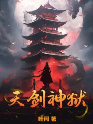 Thiên Kiếm Thần Ngục Poster