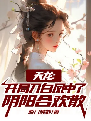 Thiên Long: Mở Đầu Đao Bạch Phượng Trúng Âm Dương Hợp Hoan Tán Poster