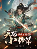 Image of Thiên Long: Ta Thành Tiêu Dao Phái Tiểu Sư Đệ