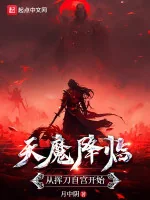 Image of Thiên Ma Giáng Lâm: Từ Vung Đao Tự Cung Bắt Đầu