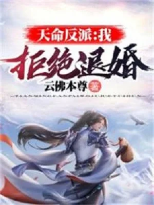 Thiên Mệnh Phản Phái: Ta, Cự Tuyệt Từ Hôn! Poster
