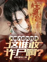 Image of Thiên Sư Nhậm Chức Lò Hỏa Táng, Ai Đây Dám Xác Chết Vùng Dậy A?