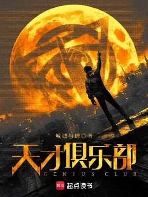 Thiên Tài Câu Lạc Bộ Poster