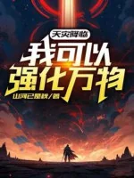 Image of Thiên Tai Giáng Lâm: Ta Có Thể Cường Hóa Vạn Vật
