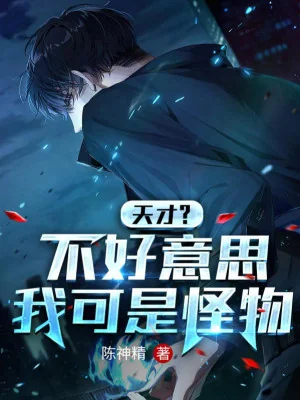Thiên Tài? Ngượng Ngùng, Ta Chính Là Quái Vật! Poster