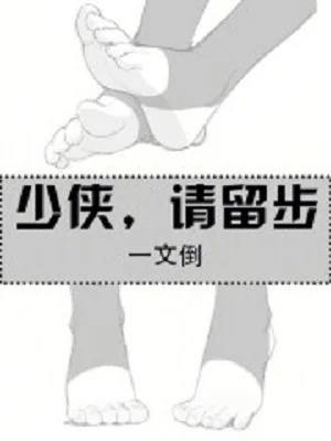 Thiếu Hiệp, Xin Dừng Bước Poster