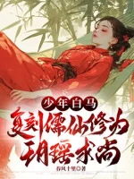 Image of Thiếu Niên Bạch Mã: Phục Khắc Nho Tiên Tu Vì Nguyệt Dao Cầu Còn