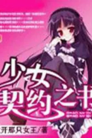 Thiếu Nữ Khế Ước Chi Thư Poster