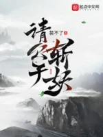 Image of Thỉnh Công Tử Trảm Yêu