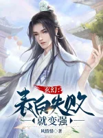 Image of Thổ Lộ Thất Bại Liền Mạnh Lên