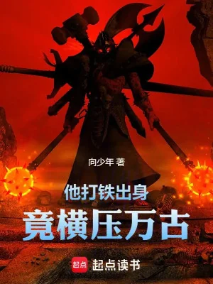 Thợ Rèn Hắn, Lại Hoành Ép Vạn Cổ Poster