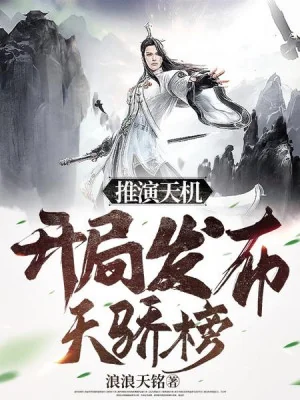 Thôi Diễn Thiên Cơ: Bắt Đầu Tuyên Bố Thiên Kiêu Bảng Poster