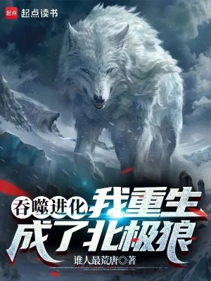 Thôn Phệ Tiến Hóa: Ta Trùng Sinh Thành Sói Bắc Cực Poster