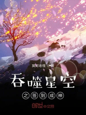 Thôn Phệ Tinh Không Chi Đánh Dấu Thành Thần Poster