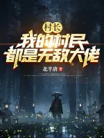 Image of Thôn Trưởng: Ta Thôn Dân Đều Là Vô Địch Đại Lão
