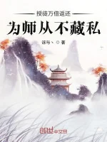 Image of Thụ Đồ Vạn Lần Trả Về, Vi Sư Chưa Từng Tàng Tư