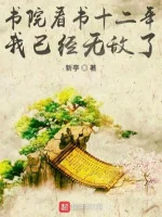 Image of Thư Viện Đọc Sách Mười Hai Năm, Ta Đã Vô Địch