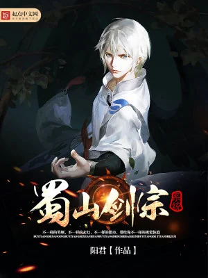 Thục Sơn Kiếm Tông Hệ Thống Poster