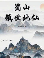 Image of Thục Sơn Trấn Thế Địa Tiên