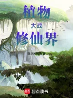 Image of Thực Vật Đại Chiến Tu Tiên Giới