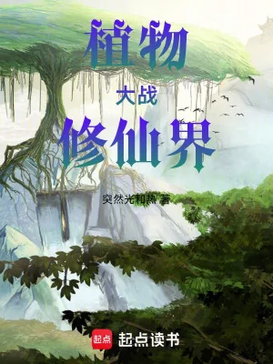 Thực Vật Đại Chiến Tu Tiên Giới Poster