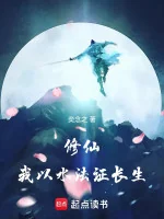 Image of Tu Tiên: Ta Lấy Thủy Pháp Chứng Trường Sinh