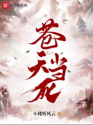 Thương Thiên Đương Tử Poster