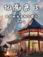 Image of Tiên Đế Tới, Cũng Phải Cho Ta Làm Hai Ngày Con La