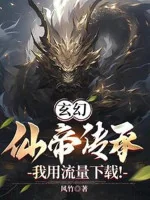 Image of Tiên Đế Truyền Thừa, Ta Dùng Lưu Lượng Download!
