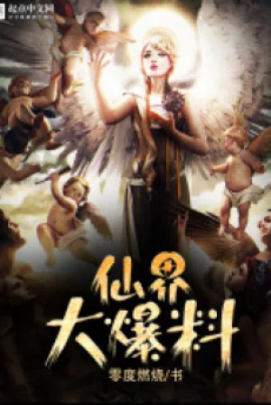 Tiên Giới Đại Bạo Liệu Poster