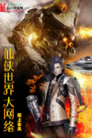 Tiên Hiệp Thế Giới Internet Poster