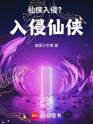 Tiên Hiệp Xâm Phạm ? Xâm Phạm Tiên Hiệp! Poster