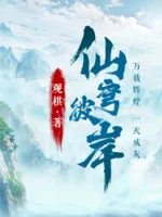 Image of Tiên Khung Bỉ Ngạn