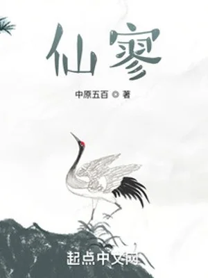 Tiên Liêu Poster