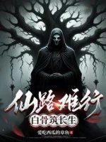 Image of Tiên Lộ Khó Đi, Bạch Cốt Trúc Trường Sinh