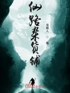 Tiên Lộ Tiệm Tạp Hóa Poster
