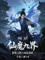 Image of Tiên Ma Cửu Giới: Con Đường Tu Luyện Cùng Vận Mệnh Giao Thoa