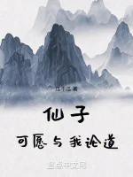 Image of Tiên Tử, Có Thể Nguyện Cùng Ta Luận Đạo