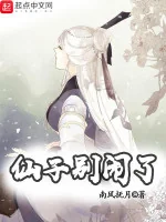 Image of Tiên Tử Đừng Náo Loạn