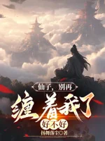 Image of Tiên Tử, Đừng Quấn Quít Lấy Ta Nữa Được Không?