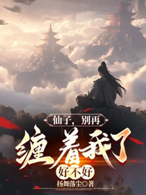 Tiên Tử, Đừng Quấn Quít Lấy Ta Nữa Được Không? Poster