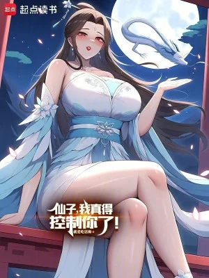 Tiên Tử Nô Bộc Ta, Phạm Thượng Poster