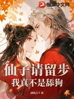 Image of Tiên Tử Xin Dừng Bước, Ta Thật Không Phải Liếm Chó