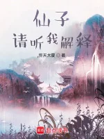 Image of Tiên Tử , Xin Nghe Ta Giải Thích