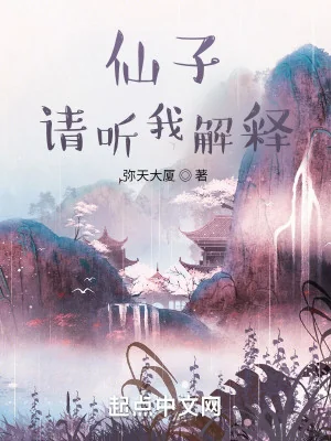 Tiên Tử, Xin Nghe Ta Giải Thích Poster