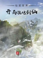 Image of Tiên Võ Thế Giới: Bắt Đầu Lục Địa Kiếm Tiên